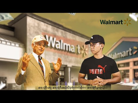အရှံးသမားဘဝကနေ ကမ္ဘာ့အချမ်းသာဆုံးပုဂ္ဂိုလ်ဖြစ်လာခဲ့သူ Walmart ပိုင်ရှင်