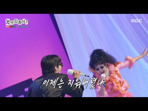 [놀면 뭐하니?] 이용진X랄랄의 ＜이제는＞🕺💃 일어나서 춤을 추게 만드는 무대!, MBC 251004 방송
