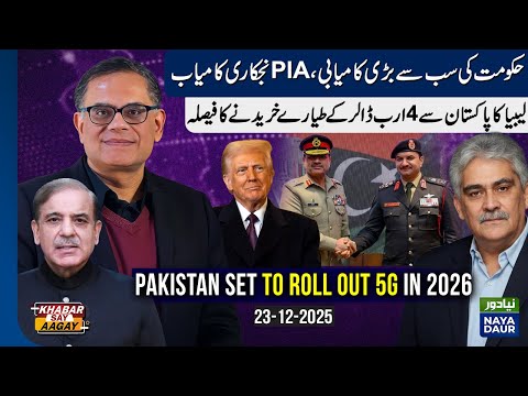 PIA Privatization Successful | Libya to Buy $4 Billion Aircraft from Pakistan | 5G Launch in 2026