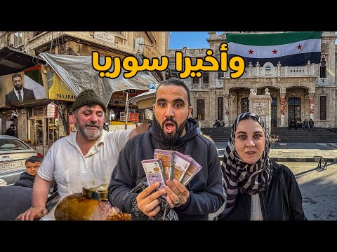 أغرب إستقبال في مطار سوريا الدولي 🌙 رمضان في الشام