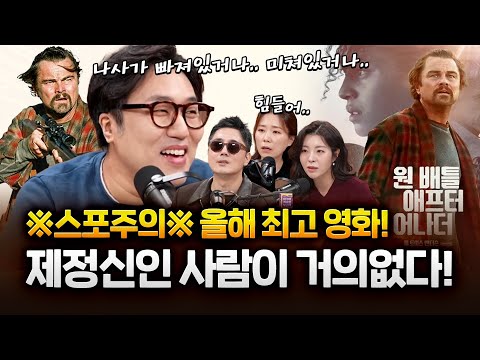 박찬욱 감독과 어쩔수가없다를 극찬하는 거의없다 그 이유가?!