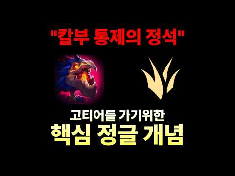 [팀원에게 끌려다니시나요?]📌정글러의 판단 기준을 명확하게 알려드립니다📌정글의 자아를 갖기 위한 정글의 판단 기준 {정글 강의}