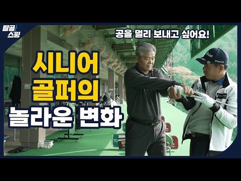 탈골스윙- 도대체 헤드 무게를 던지는 손 맛을 모르겠는 분들께…