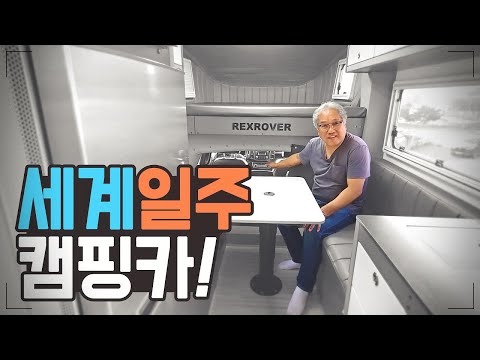 A man's dream! This is the real deal. A man's campervan capable of traveling the world, the Lex R...