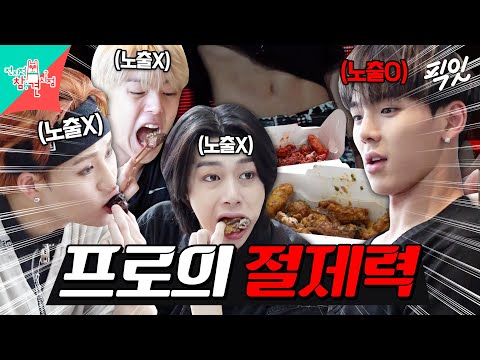 [전참시] 노출 있으면 치킨의 유혹도 이겨내는 프로 아이돌 몬스타엑스 MBC201209방송