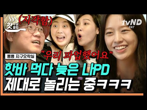 [#갓구운클립] 지락이들은 참지 않지.. 나PD 지각에 방송 최초 파업 선언💢 막국수를 차지하기 위한 MZ세대들의 레트로 퀴즈~🤪 | #뿅뿅지구오락실