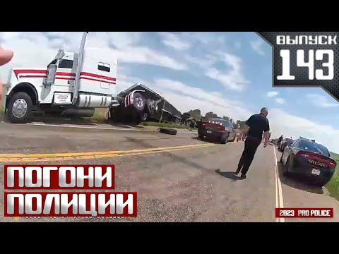 Полицейские погони: Старики-разбойники [Выпуск 143 2023]