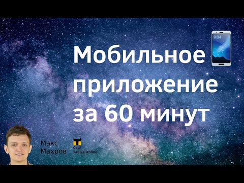 #3. Мобильное приложение на базе таблиц Google. GlideApps