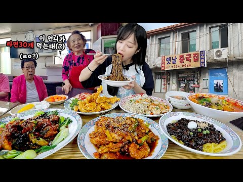 할머님들께 단체로 박수받았습니다🤣 짜장면이 무료라고 해서 가본 50년 전통 중국집 먹방
