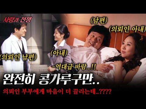 [사랑과전쟁] 아주 천생연분이네 아주?!?! 우리는 이혼전문변호사 부부!! 우리에게 찾아온 의뢰인부부에게 마음이 더 끌리는데..???? | KBS 2008.03.28