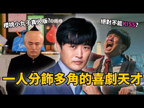 【日本搞笑藝人天花板】Netflix名導、百萬暢銷作家！不良少年如何成為演藝圈的『六邊形戰士』?揭密劇團一人！｜劇団ひとり｜白飯cadai