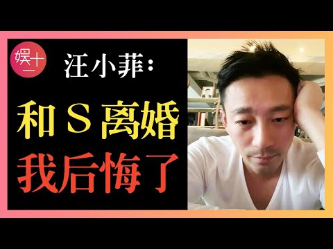 【最全離婚始末】汪小菲再發瘋!8年前早已破產,精神控制大S多年!汪少到底隱瞞了多少秘密?