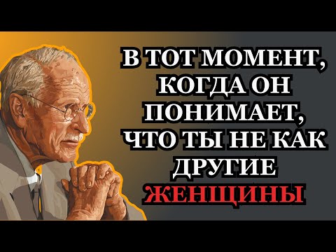В Тот Момент, Когда Он Поймёт, Что Ты Не Как Другие Женщины (Она Другая)