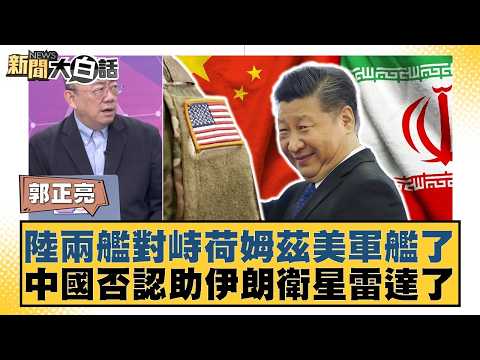 Two Chinese ships confronted a US warship, the Holmz. China denies assisting Iran's satellite rad...