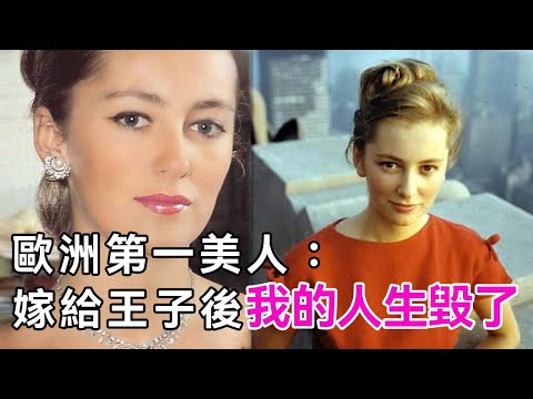 歐洲第一美人，22歲嫁比利時王子，生下3子後遭丈夫背叛，晚年被私生女登門逼宮淪為笑柄😰 |最美王妃|保拉|談笑娛生