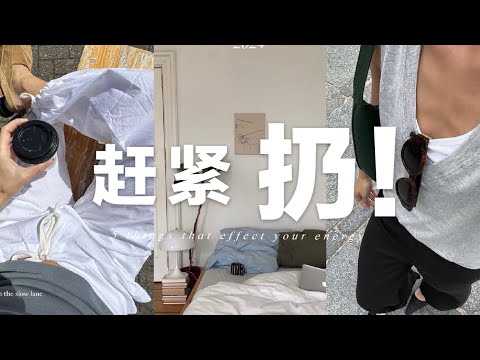 【趕緊扔!】🧲5種正在影響你能量磁場的東西|靠近好運氣必看