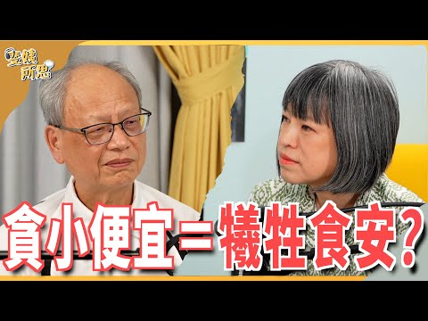 不乾不淨吃了沒病？台灣人真的重視食安嗎？還是好看好吃俗擱大碗最重要？ft.食安專家 文長安 | 斐姨所思【阿姨想知道】 EP161