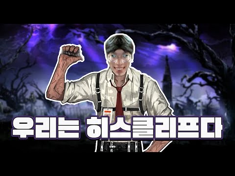 너, 나, 우리는 모두 히스클리프야 | 림버스 컴퍼니 6장 하이라이트