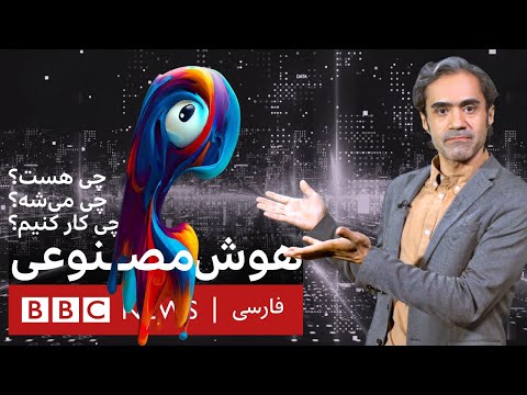 کلیک؛ برنامه ویژه هوش مصنوعی: چی هست؟ چی می‌شه؟ چی کار کنیم؟