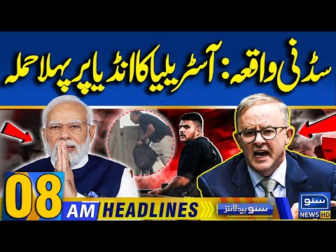 08AM News Headlines | Sydney Bondi Beach Case | Australia First Take on India