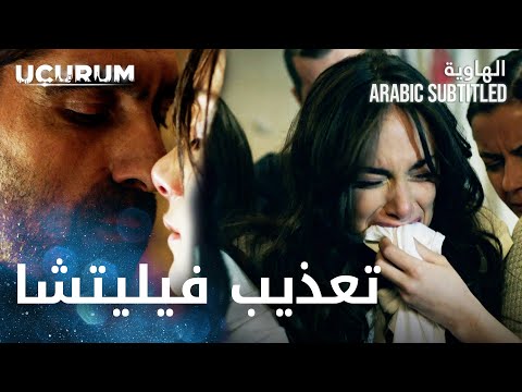 مسلسل الهاوية | مقطع من الحلقة 9  - Uçurum | يمان يعاقب فيليتشا بتعذيبها