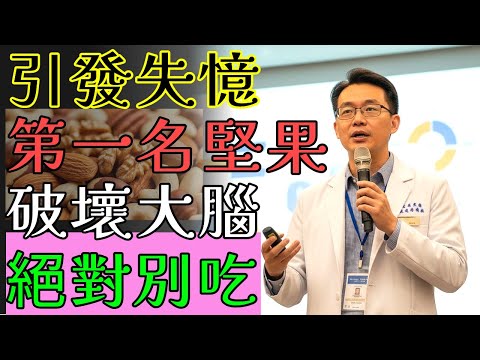 60歲後必看！傷腦的4種堅果與守護大腦的4種堅果，關鍵差異一次說清楚