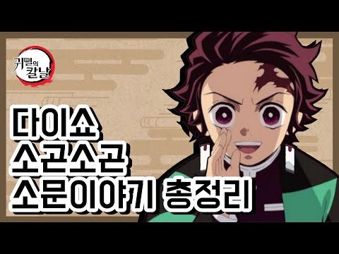 만화책에 등장한 다이쇼 소곤소곤 이야기 총 모음