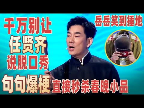 “华语OST第一人”任贤齐说脱口秀,聊拍戏被坑往事,信息量太大这不比春晚可乐,好想知道任贤齐被白嫖的是哪部戏!#任贤齐 【明星脱口秀大会2】