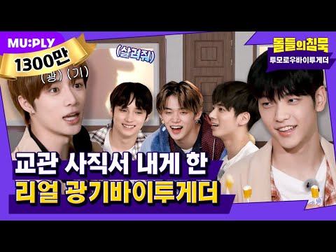 🔥! Dubatdu | Silence Of Idol | TXT (TOMORROW X TOGETHER) 'Good Boy Gone Bad'