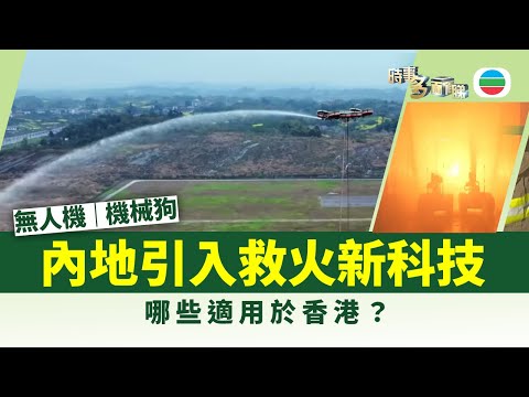 China's new fire-fighting technology: Fire-fighting drones, robotic dogs | December 12, 2025 | BB...