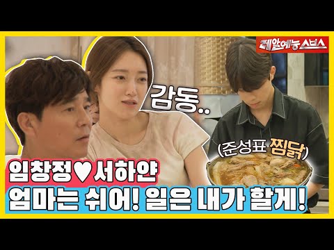 엄마는 쉴게! 저녁은 누가 할래?!🤗 지친 엄마를 위한 집안일 DAY!💥 [동상이몽|220815 SBS방송]