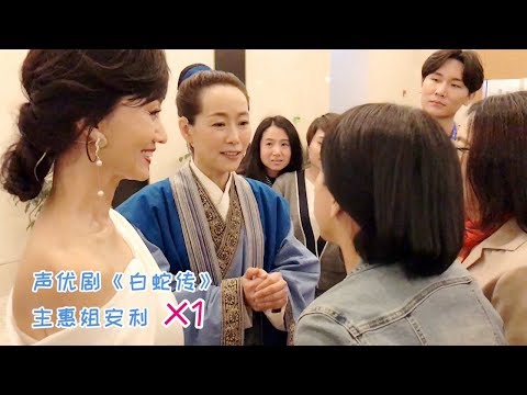 【胥渡吧】《新白娘子传奇》聚首幕后独家花絮，赵雅芝叶童很有爱！