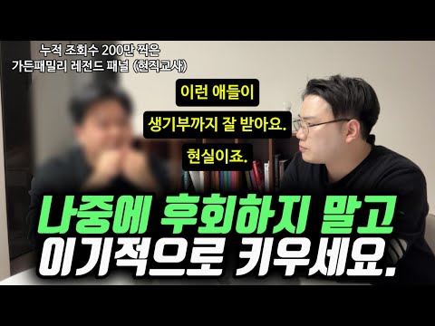 현직 교사가 작심하고 말해주는 대한민국 학교 교실 근황 | "대부분의 부모님들은 거의 반대로 생각하시죠. 앞으로 '이걸' 꼭 말씀해 주세요."