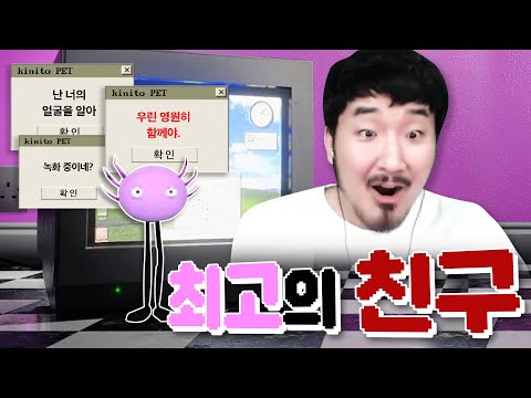 *공포주의* 최고의 친구 키니토펫을 컴퓨터에 깔아봤습니다
