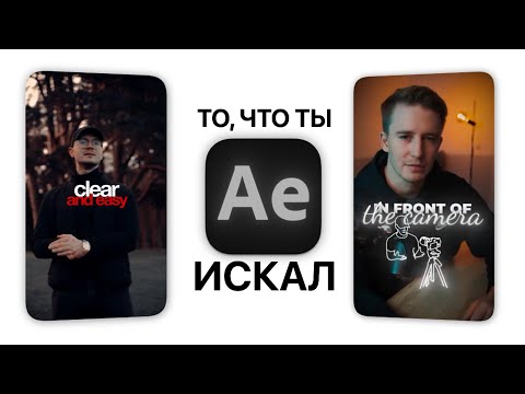 КАК СДЕЛАТЬ ЛУЧШИЕ СУБТИТРЫ В AFTER EFFECTS