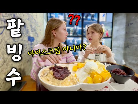 태어나서 처음 보는 한국 빙수가 너무 신기한 러시아 언니