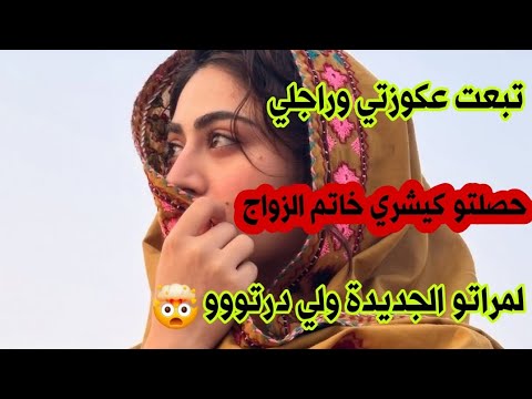 تبعت عگوزتي وراجلي 🤔 حصلتو كيشري خاتم الزواج لمراتو الجديدة 💔 ولي درتووو 👌
