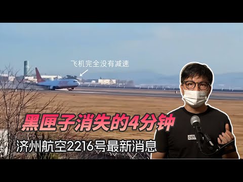 这绝对不是单纯的飞行员失误，济州航空2216号空难背后的真相......
