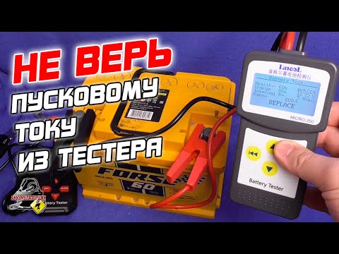 Measuring the battery's cranking current with a device! Why is the tester lying?