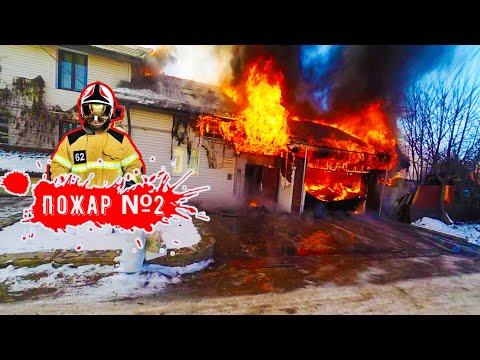 Two fires on the increased number of complexity