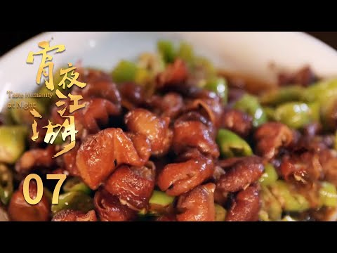 【宵夜江湖】第七集 厚道的西安 | Taste Humanity at Night | 腾讯视频 - 纪录片