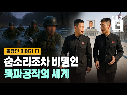 비밀첩보부대 HID는 이렇게 훈련한다/ 채널A / 이야기 더