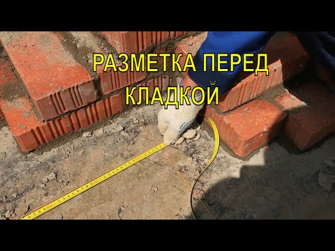 Разметка первого ряда кладки. разметка первого ряда газоблока. как построить дом