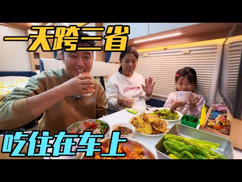 房车里塞满物资离开新疆，一天跨三省，吃住都在服务区【家和远方的旅行】