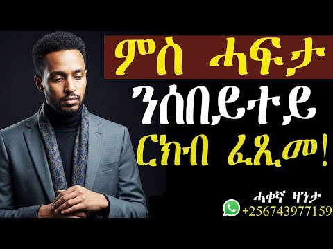 ምስ ስድራኣ ተባኢሳ ምሳይ እናነበረት ምስ ሓፍታ ሓዲረ! #ሓቀኛዛንታ #mahustar #alphaproduction #zanta #treka