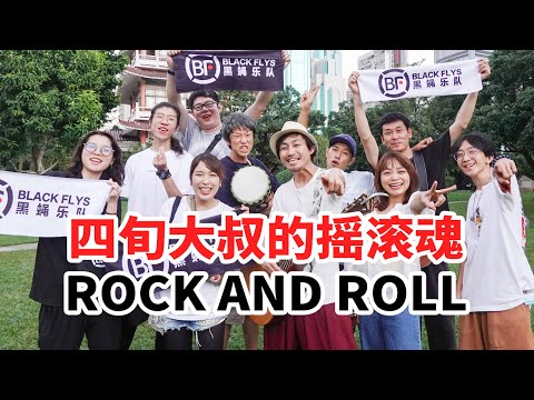 深圳日本大叔的双重生活：平时工作，周末摇滚【我住在这里的理由273】Masato 上集