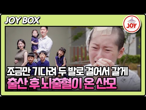 [#우리아기가또태어났어요] (30분) 건강하게 다섯째 출산 했는데.. 뇌출혈이 온 산모 #TVCHOSUNJOY (TV CHOSUN 251021 방송)