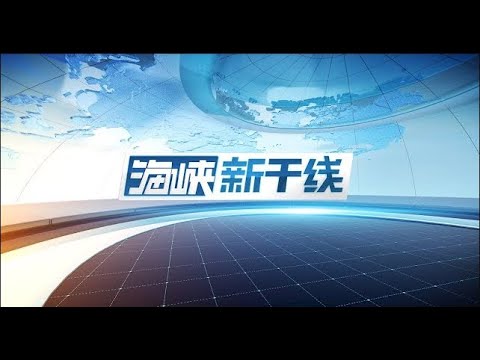 《海峡新干线》20251010