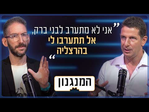 עסקים בשבת וחינוך חילוני נפרד: המהפכה הליברלית בישראל מתחילה? | המנגנון
