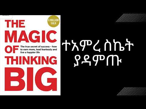 ተአምረ ስኬት The Magic of Thinking Big Full Audio Book in Amharic